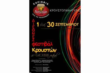10ο CROUSSIS festival