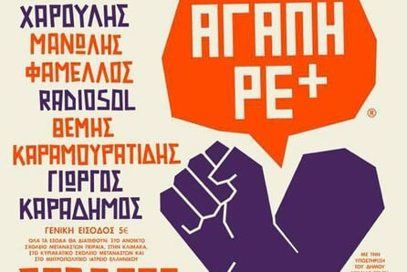 Αγάπη ΡΕ Ματζόρε