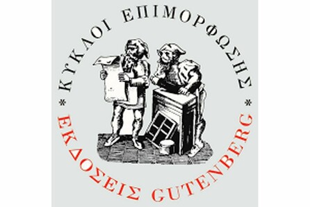 Διαλέξεις/ Αντί-Διάλογοι