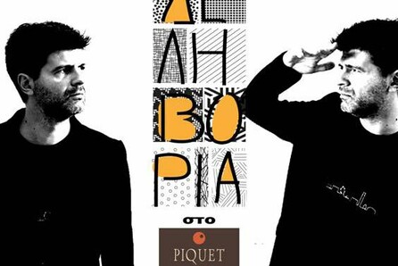 Cujo & Φοίβος Δεληβοριάς @ Piquet