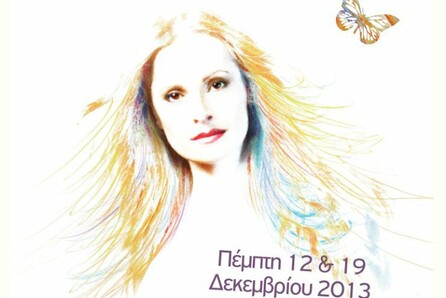 Ηρώ Σαΐα, Κάνουμε γιορτή τον πόνο