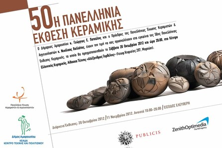 Επετειακή 50η Πανελλήνια Έκθεση Κεραμικής 2012