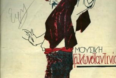 «ΟΤΑΝ ΣΥΜΒΕΙ ΣΤΑ ΠΕΡΙΞ…» ΤΡΑΓΟΥΔΙΑ ΓΙΑ «ΤΣΙΛΙΕΣ... ΚΑΙ ΜΙΑ ΝΥΧΤΕΣ»