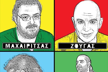 ΛΑΥΡΕΝΤΗΣ ΜΑΧΑΙΡΙΤΣΑΣ, ΓΙΑΝΝΗΣ ΖΟΥΓΑΝΕΛΗΣ, ΔΗΜΗΤΡΗΣ ΣΤΑΡΟΒΑΣ, ΑΛΚΙΒΙΑΔΗΣ ΚΩΝΣΤΑΝΤΟΠΟΥΛΟΣ