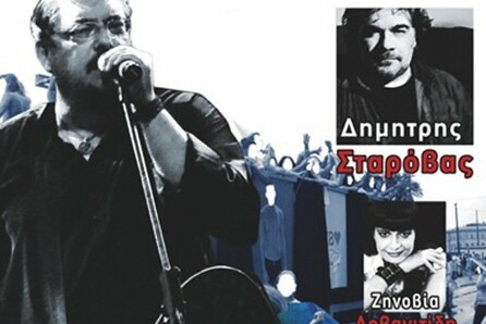 Λαυρέντης Μαχαιρίτσας- Δημήτρης Σταρόβας, μαζί τους η Ζηνοβία Αρβανιτίδη