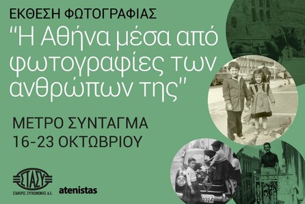 Η Αθήνα μέσα από τις φωτογραφίες των ανθρώπων της 