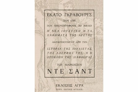 Αφιέρωμα στην ερωτική λογοτεχνία στον Πολυχώρο Passport