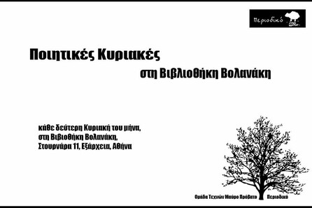 Ο ποιητής, Νάσος Αθανασίου, φιλοξενείται από το περιοδικό Μαύρο Πρόβατο