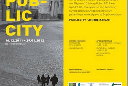 PUBLICCITY / ΔΗΜΟΣΙΑΠΟΛΗ