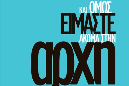 Έκθεση Έργων Σπουδαστών τομέα art & design ΙΙΕΚ D.O.M.I. σε συνεργασία με το ΚΕΑΣ 