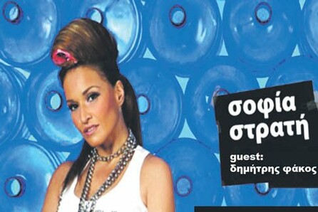 ΣΟΦΙΑ ΣΤΡΑΤΗ