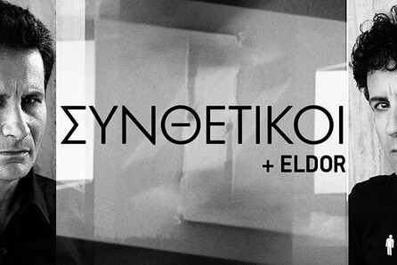 Συνθετικοί Live w/ elDot