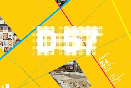 D57/ Ετήσια έκθεση του Κολλεγίου Βακαλό Art & Design
