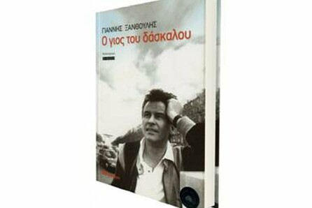 Παρουσίαση του βιβλίου "Ο γιος του δασκάλου" του Γιάννη Ξανθούλη στο Passport