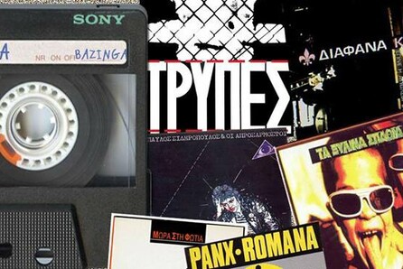 Τρύπες - Ξύλινα Σπαθιά - Διάφανα Κρίνα Πάρτυ