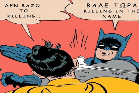 Βραδιά Μεϊνστριμίλας 