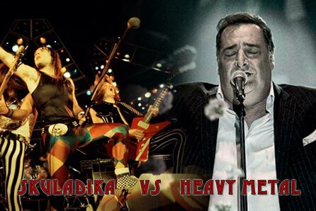 Σκυλάδικα VS Heavy Metal (Ορίτζιναλ)