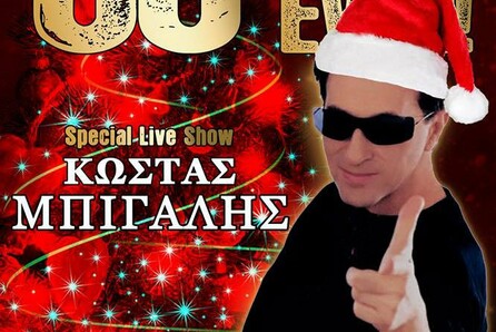 The Most Embarrassing 80's party Ever + special live show: Κώστας Μπίγαλης