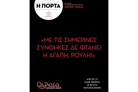 Η Πόρτα ή Ο σωρός των φασολιών: Μια τραγωδία της Μαθηματικής επιστήμης