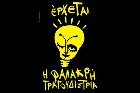 Φαλακρή Τραγουδίστρια
