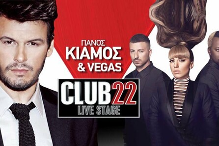 Πάνος Κιάμος-Vegas live @Club 22