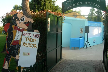 Ο Καραγκιόζης στο Φλοίσβο