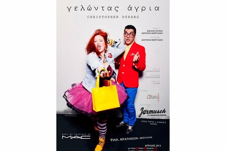 «Γελώντας Άγρια»