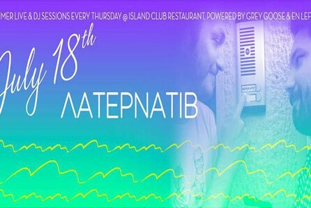 ISLAND Summer sessions: Λατέρνατιβ