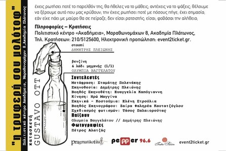 Η Τρυφερή σου Μολότοφ!