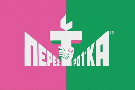 Perestroika: Apollonia all night long