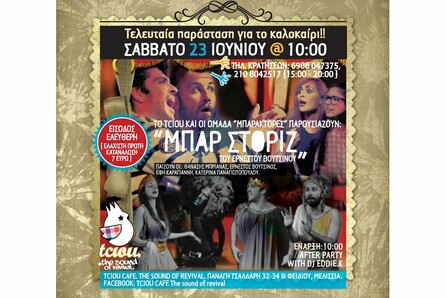 BARACTORES GRAND FINALE @ TCIOU!! 