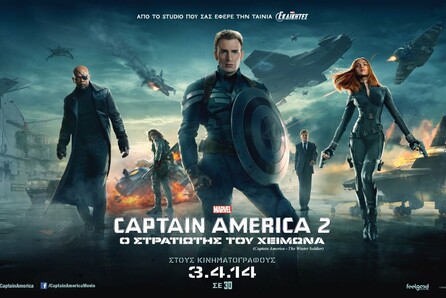 Captain America 2: Ο Στρατιώτης του Χειμώνα