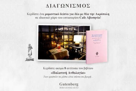 Διαγωνισμός Gutenberg