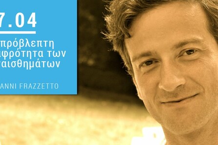 "Η απρόβλεπτη ελαφρότητα των συναισθημάτων" του Giovanni Frazzetto έρχεται στο Athens Science Festival