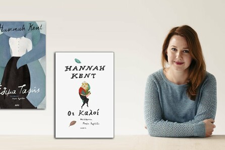 Η βραβευμένη συγγραφέας Hannah Kent έρχεται στα Public!