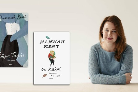 Η βραβευμένη συγγραφέας Hannah Kent έρχεται στα Public!