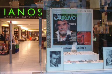 Μεγάλος καλοκαιρινός διαγωνισμός από το Ianos Club