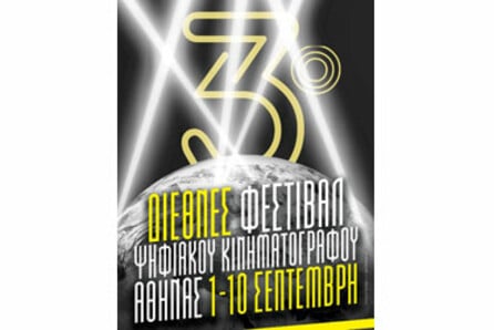 Έρχεται το 3ο Φεστιβάλ Ψηφιακού Κινηματογράφου της Αθήνας