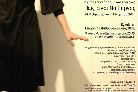 Πώς Είναι Να Γυρνάς / ένας πολυπρόσωπος νόστος