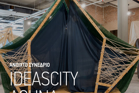IdeasCity Αθήνα: ένα ανοιχτό συνέδριο για το μέλλον των πόλεων, το μέλλον της Αθήνας