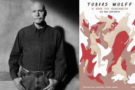 Tο βιβλίο του Tobias Wolff "Η χαρά του πολεμιστή και άλλα διηγήματα" μόλις κυκλοφόρησε από τις εκδόσεις Ίκαρος