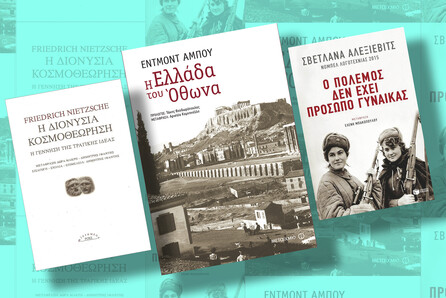 Τρεις νέες κυκλοφορίες: Σβετλάνα Αλεξίεβιτς, Εντμόν Αμπού, Friedrich Nietzsche