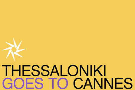 Το Φεστιβάλ Κινηματογράφου Θεσσαλονίκης και το ΕΚΚ αναζητούν πρότζεκτ για τη δράση «Thessaloniki Goes to Cannes»