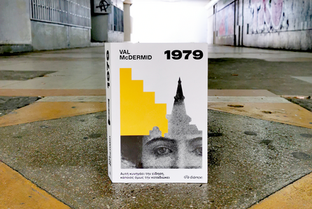 «1979»: To best seller μυθιστόρημα της Val McDermid, αναγνωσμένο από κοινό και κριτικούς. 