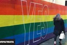 Ομοφυλοφιλία: Οι χώρες στις οποίες είναι παράνομο να είσαι γκέι