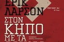 "Στον κήπο με τα θηρία"