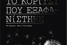 "Το κορίτσι που εξαφανίστηκε" γίνεται ταινία με τον Μπεν Αφλεκ και την Ρόζαμουντ Πάικ
