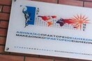 ΑΠΕ: «Για το μήνυμα δεν φταίει ποτέ ο ταχυδρόμος»