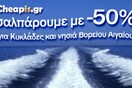 50% έκπτωση στα ακτοπλοϊκά εισιτήρια