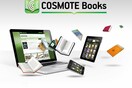 Cosmote Books… Διακοπές με ιδανική παρέα!